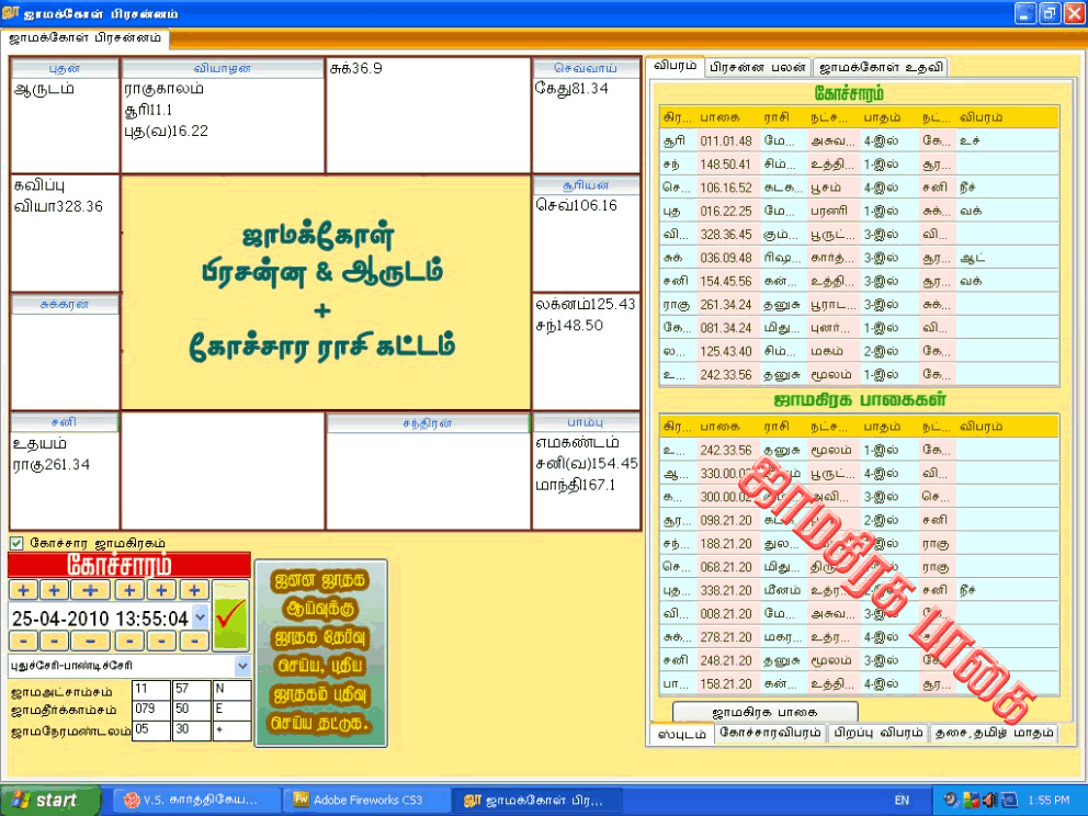 tamil astrology software torrent